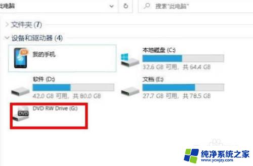 windows10的cd驱动器在哪呢 CD / DVD驱动器在Windows 10中找不到怎么办