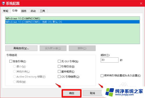 删除启动项多余系统 如何清理Windows10系统的多余开机引导项