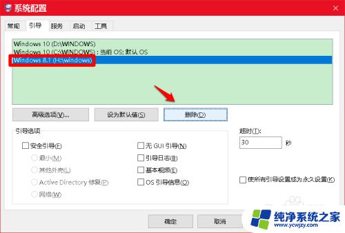 删除启动项多余系统 如何清理Windows10系统的多余开机引导项