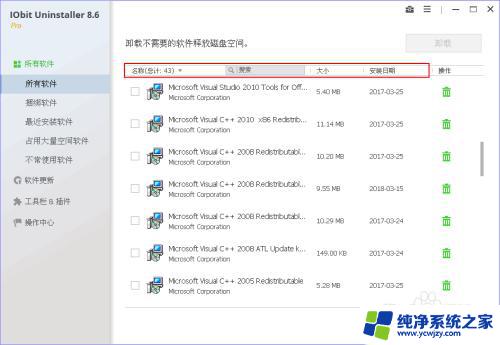 电脑上的应用怎么卸载 IObit Uninstaller怎样卸载电脑软件