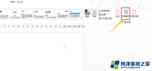 wps word护眼模式 Word/WPS护眼模式设置方法