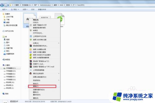 公文字体怎么安装到电脑上 字体安装包怎么下载到电脑上