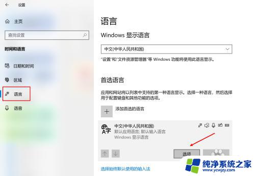 windows切换繁体快捷键 Win10自带输入法简繁体切换快捷键修改方法