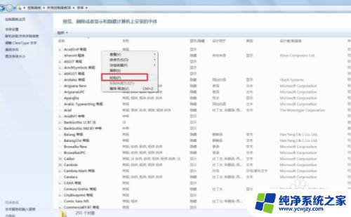 公文字体怎么安装到电脑上 字体安装包怎么下载到电脑上