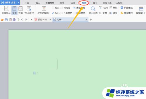 wps word护眼模式 Word/WPS护眼模式设置方法