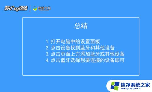 连蓝牙怎么连接 电脑蓝牙连接教程