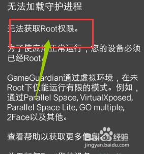 守护进程没有运行root教程 GG无法守护进程是否需要root权限