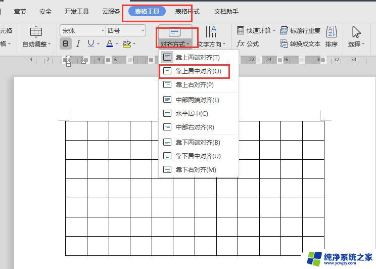 wps如何居上对齐 wps文字如何进行居上对齐