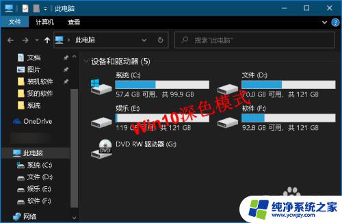 win10 暗黑模式 Windows10怎样启用深色模式