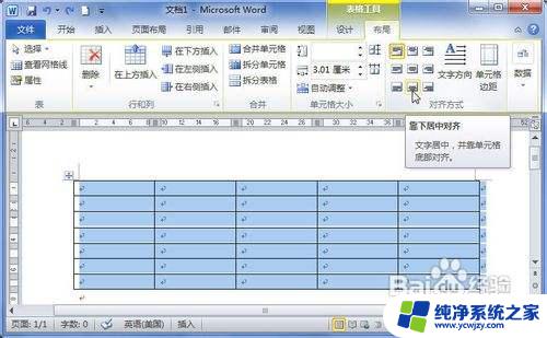 word单元格对齐方式怎么设置 Word2010表格单元格文本对齐方式设置步骤