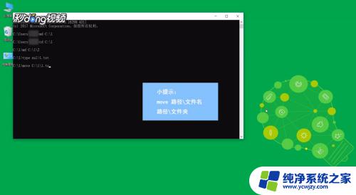 windows移动文件夹命令 如何在Windows cmd中使用命令移动文件