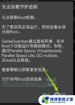 守护进程没有运行root教程 GG无法守护进程是否需要root权限