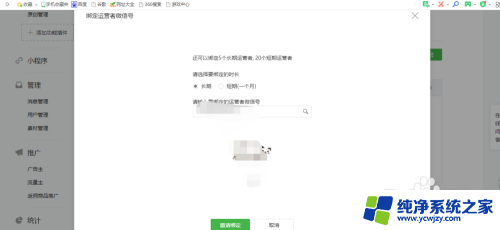 公众号添加管理员账号 微信公众号如何添加管理员