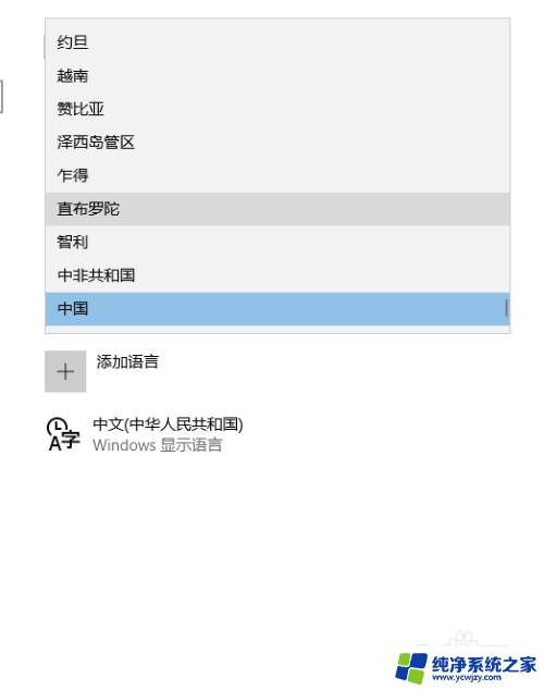 电脑区域设置在哪 Win10国家或地区（区域）更换方法指南