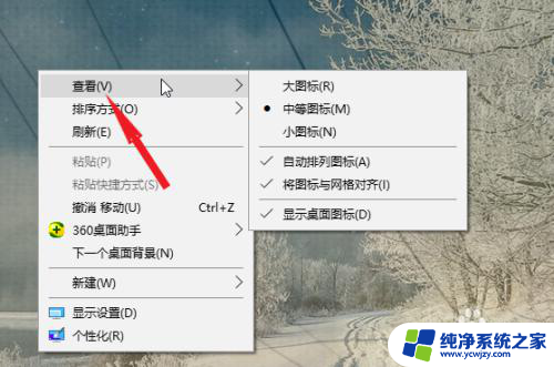 windows桌面图标固定 Win10 64位专业版如何永久固定桌面图标位置