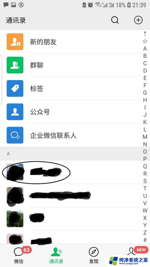 微信好友怎么隐身设置 如何在微信中隐藏好友