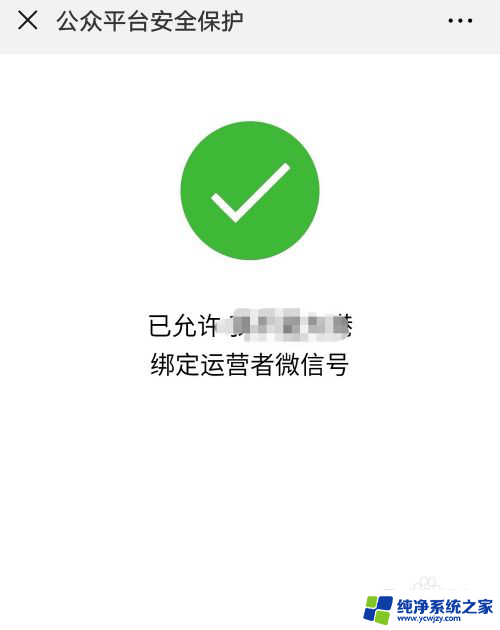 公众号添加管理员账号 微信公众号如何添加管理员