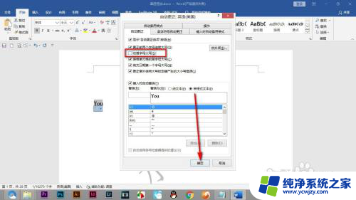 打字时第一个字母总是首字母 Word输入单词自动首字母大写怎么关闭