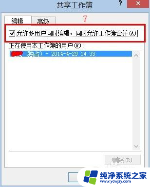 共享excel文档多人编辑时怎么保存 如何在Excel中实现多人共同编辑一个文档