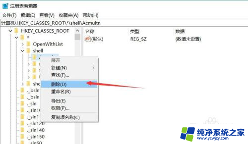 如何清除右键多余菜单 win10删除多余的右键菜单的方法