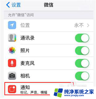 苹果手机微信消息没有通知 微信有新消息但无声音提醒怎么办
