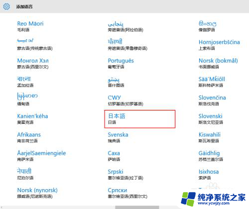 怎么切换日语键盘 Windows10 日语输入法和中文输入法切换