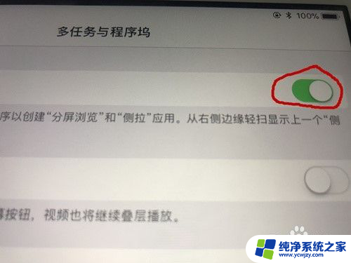 苹果多屏幕怎么关闭 iPad分屏关闭教程