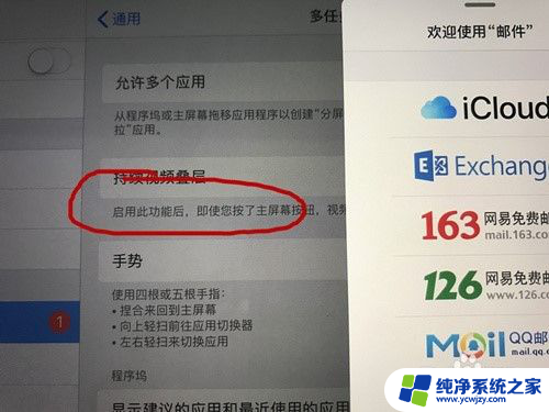 苹果多屏幕怎么关闭 iPad分屏关闭教程