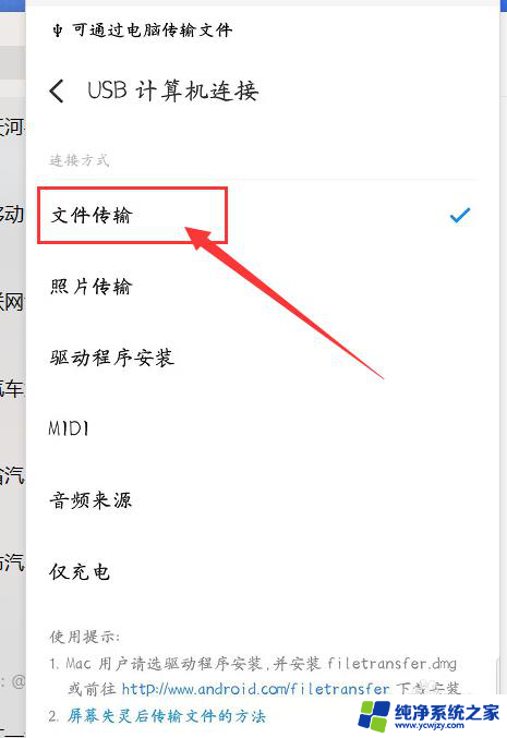 电脑连接手机怎么连接 手机和电脑通过USB线连接方法