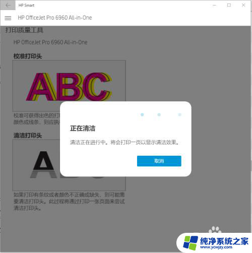 惠普打印机自动清洗功能 HP Smart 打印头清洁和校准的方法