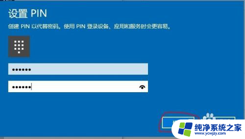 pin码是锁屏密码吗 Windows10取消PIN密码的方法