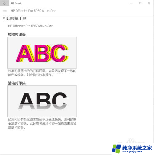 惠普打印机自动清洗功能 HP Smart 打印头清洁和校准的方法