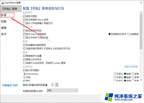 windows开始界面怎么改 Windows 10开始屏幕图标怎么调整