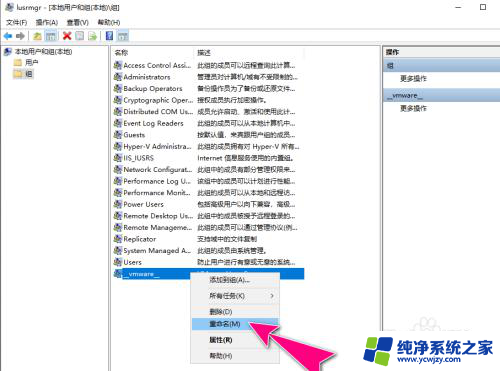 windows组或用户名 如何在Windows10系统中编辑用户组名称