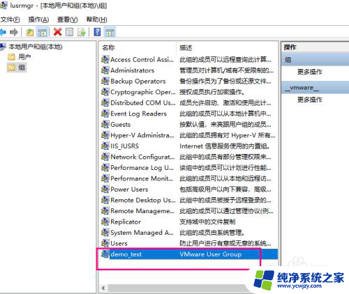 windows组或用户名 如何在Windows10系统中编辑用户组名称