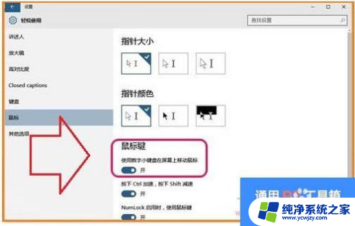 小键盘变方向键怎么切换回来 Win10系统数字小键盘按键无法输入数字的解决方法