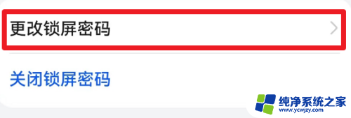 改手机锁屏密码怎么改 如何修改手机锁屏密码