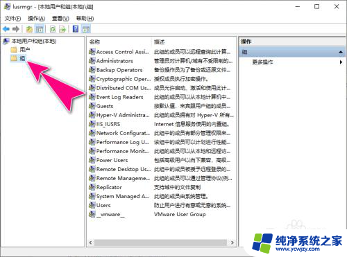 windows组或用户名 如何在Windows10系统中编辑用户组名称