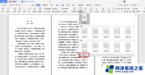 word如何从第三页开始添加页码 word从第三页开始插入页码的方法