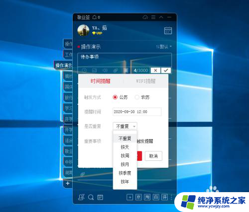 电脑待办事项怎么设置 Windows电脑桌面如何添加待办事项