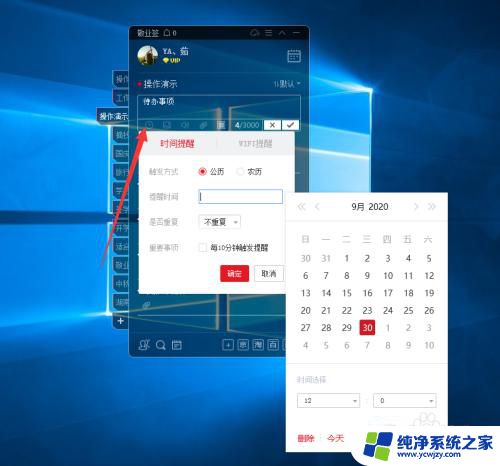 电脑待办事项怎么设置 Windows电脑桌面如何添加待办事项