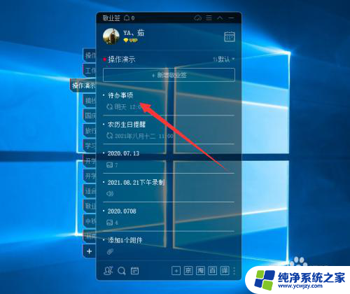 电脑待办事项怎么设置 Windows电脑桌面如何添加待办事项