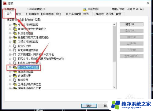 cad文件默认保存路径 CAD自动保存在哪个文件夹