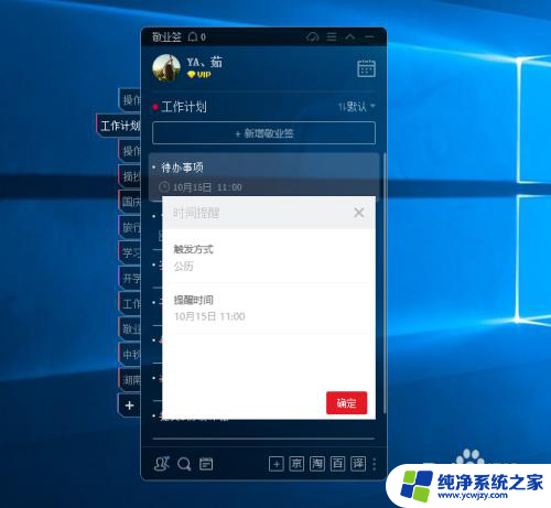 电脑待办事项怎么设置 Windows电脑桌面如何添加待办事项