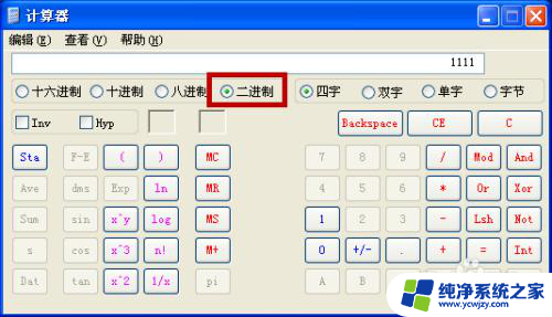 电脑二进制怎么算 用电脑计算器进行二进制运算的步骤