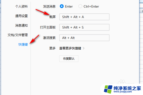 企业微信截屏电脑快捷键是什么 企业微信截屏功能快捷键