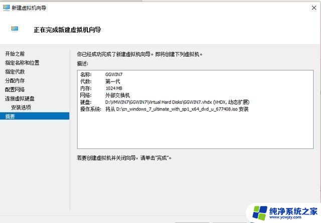 win10中安装win7虚拟机 Win10自带虚拟机Hyper V安装win7详细教程解析