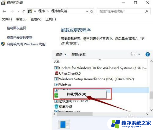 电脑软件卸载后的残留文件怎么删除视频 Win10系统如何清除软件卸载后的残留文件