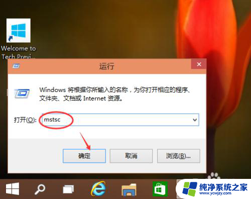 win10的远程桌面连接在哪里 Win10远程桌面快捷方式在哪里