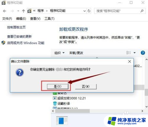 电脑软件卸载后的残留文件怎么删除视频 Win10系统如何清除软件卸载后的残留文件